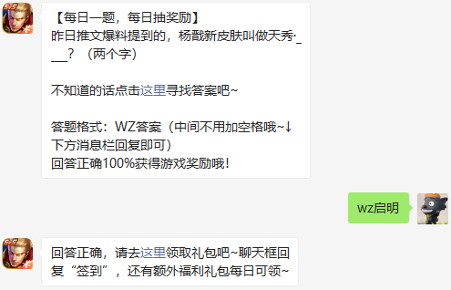 昨日推文爆料提到的杨戬新皮肤叫做天秀两个字