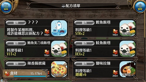 托拉姆物语怎么弄料理