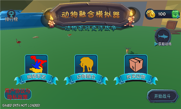 动物融合模拟器最强融合截图3