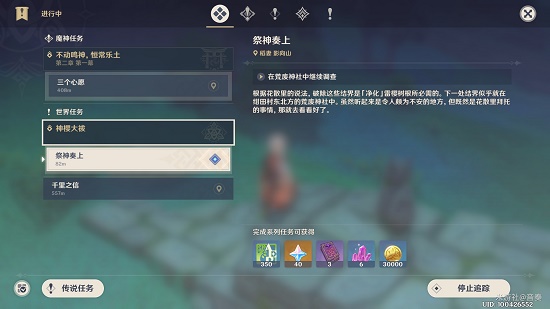 原神祭神奏上结界方位攻略