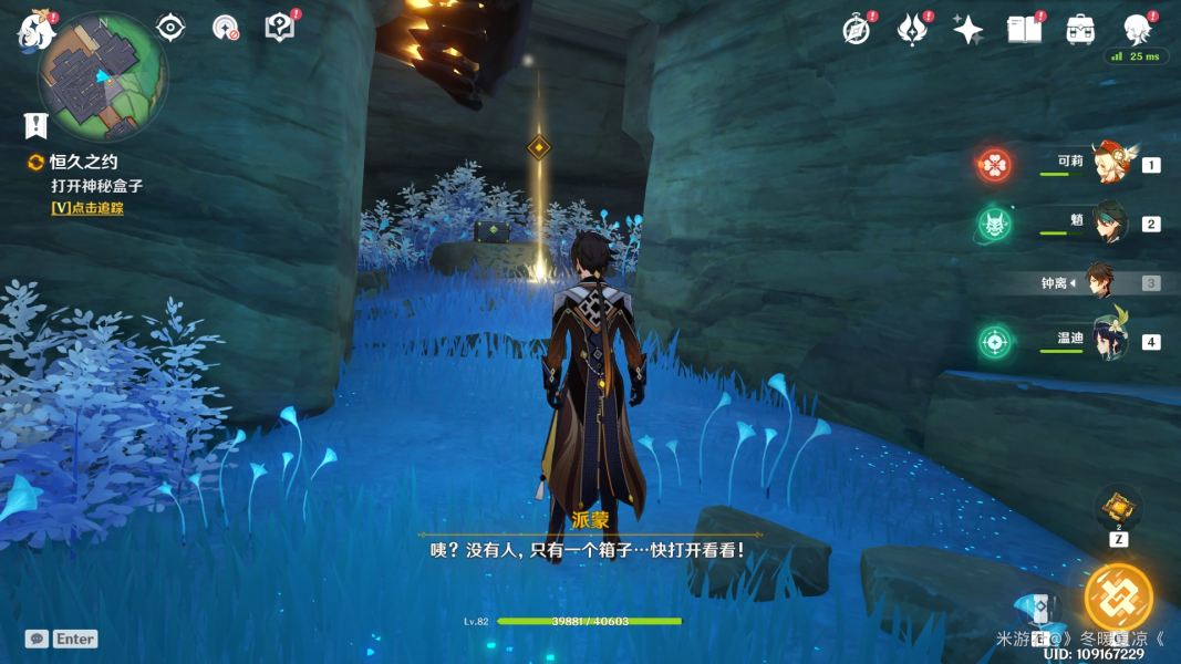 原神调查石壁上的灌木任务攻略