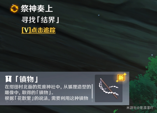 原神前往鸣神大社调查任务攻略