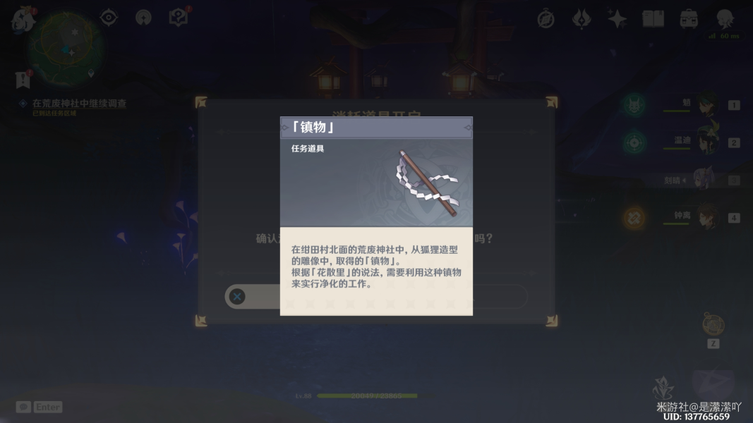 原神前往鸣神大社调查任务攻略