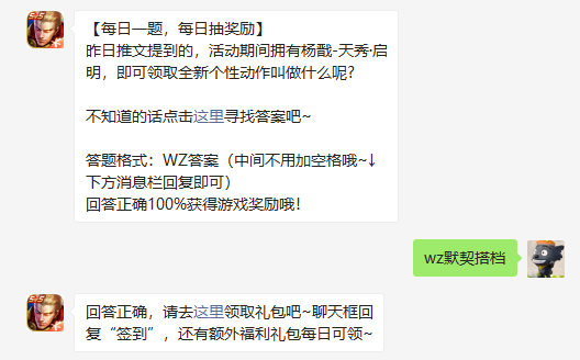 昨日推文提到的活动期间拥有杨戬天秀启明即可领取全新个性动作叫做什么呢