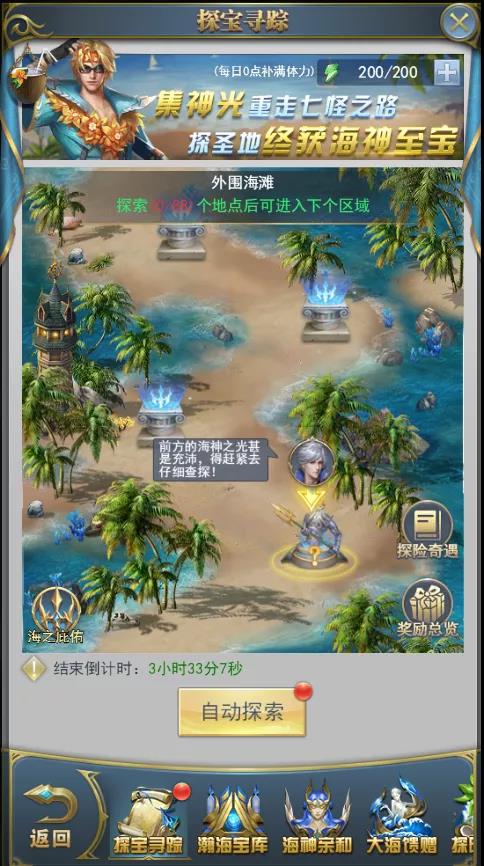 斗罗大陆h5海神岛冒险活动攻略大全