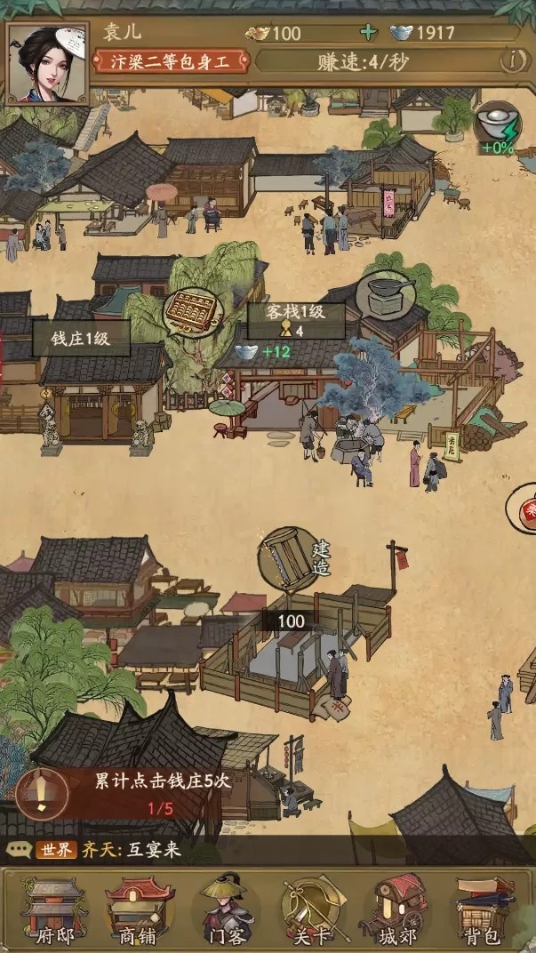 叫我大掌柜小程序截图1