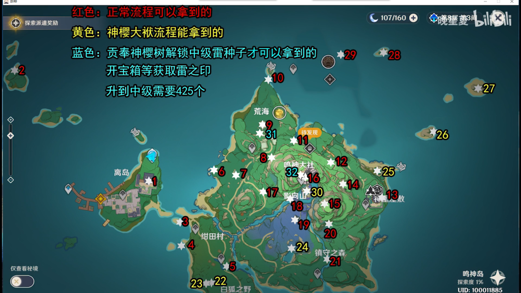 原神雷神瞳全搜集方位分布图
