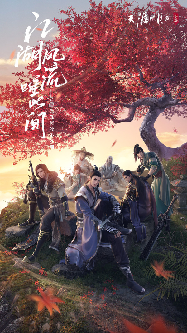 天涯明月刀小米版