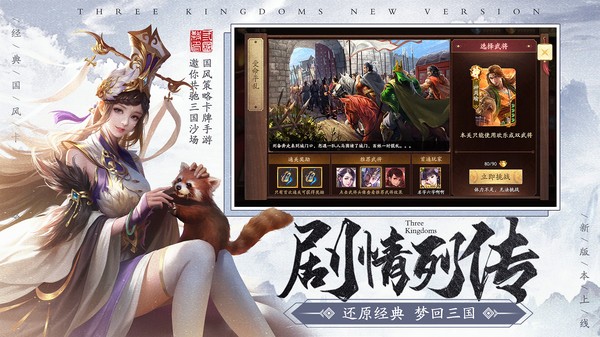 三国杀OL互通版小米截图3