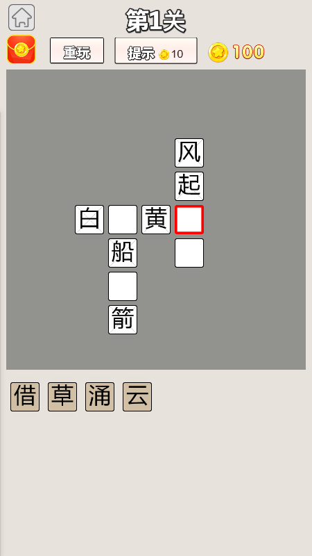 成语大家族小程序截图3