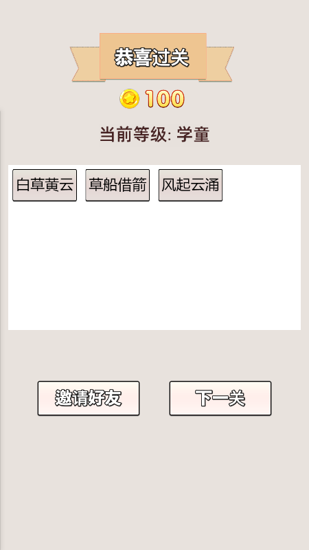 成语大家族小程序截图1