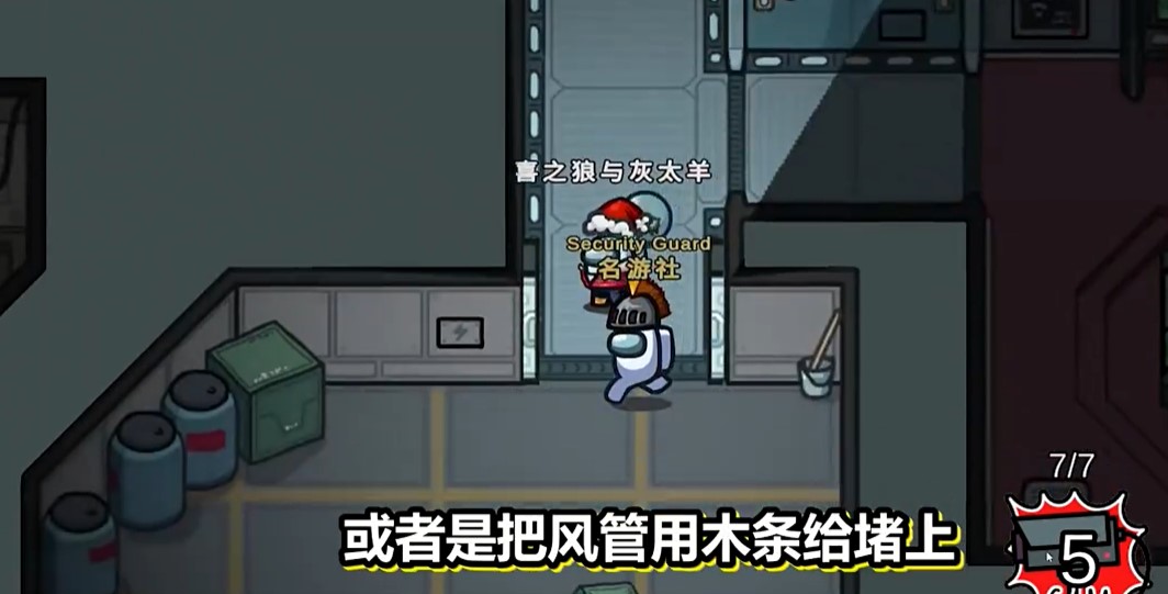 Among us警卫模式