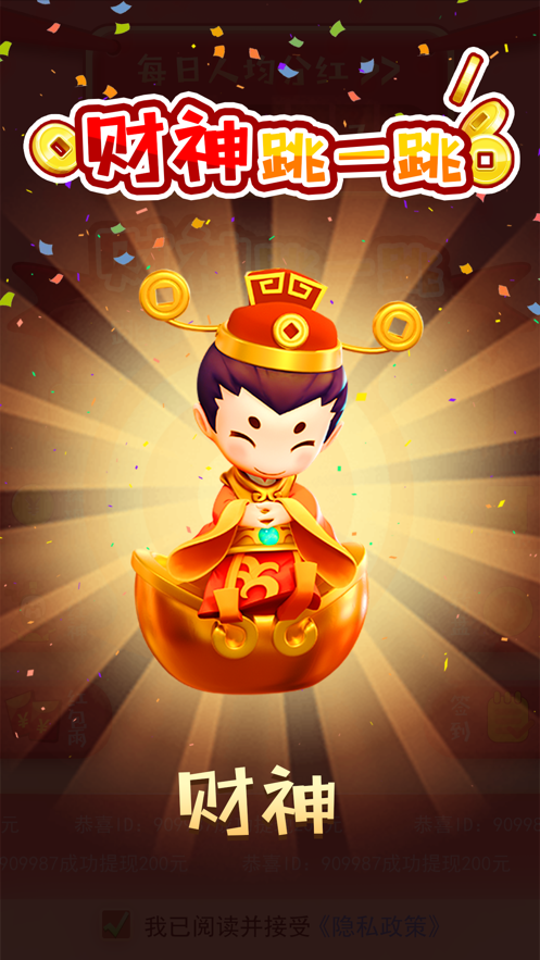 财神跳一跳分红