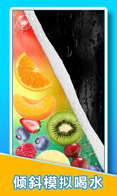 假装喝水模拟器抖音截图1