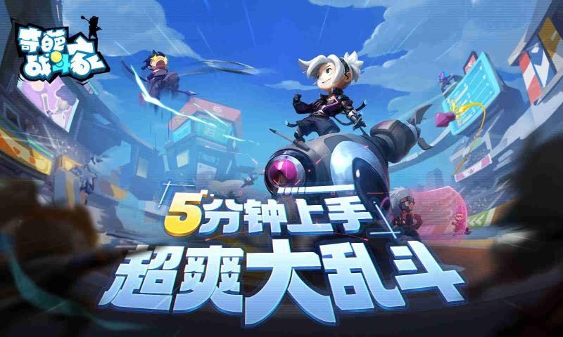 奇葩战斗家1.48.0截图2