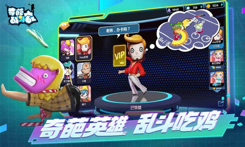 奇葩战斗家1.48.0截图1