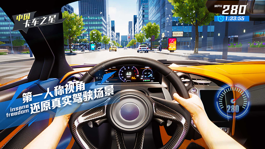 中国卡车之星遨游中国模拟器