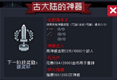 元气骑士古大陆的神器银奖杯任务要怎么做