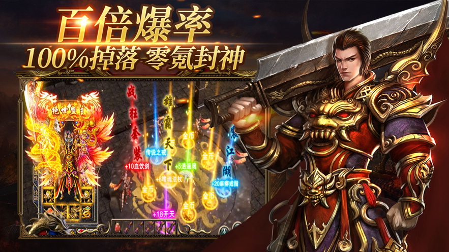 超变传奇盛世散人截图2