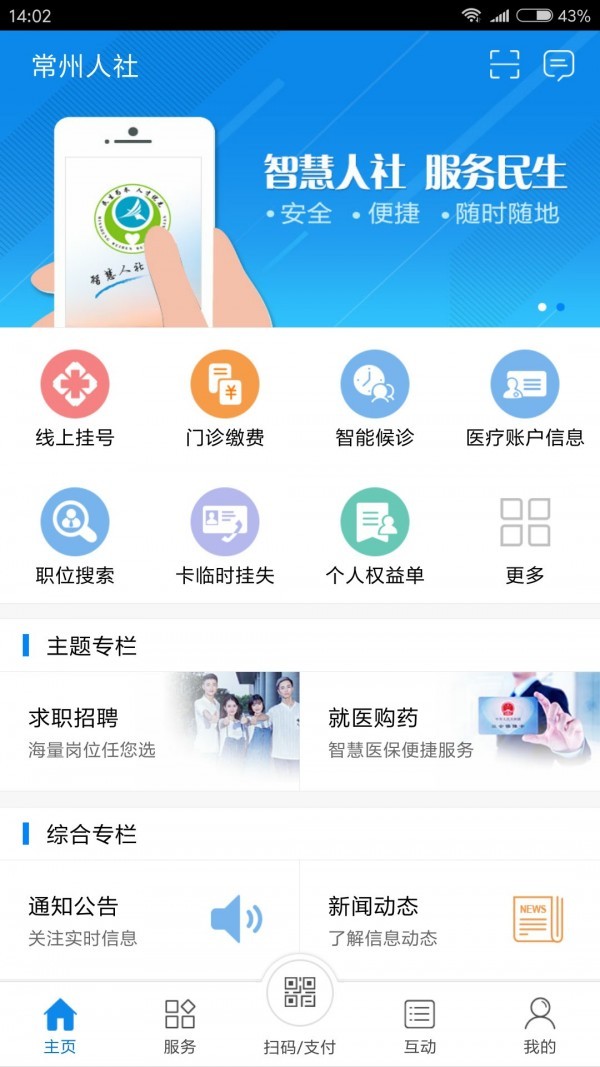 常州人社截图3