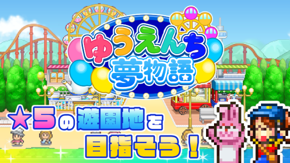 开罗游乐园梦物语截图3