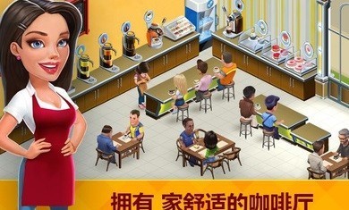 我的咖啡馆2021.8.3截图2