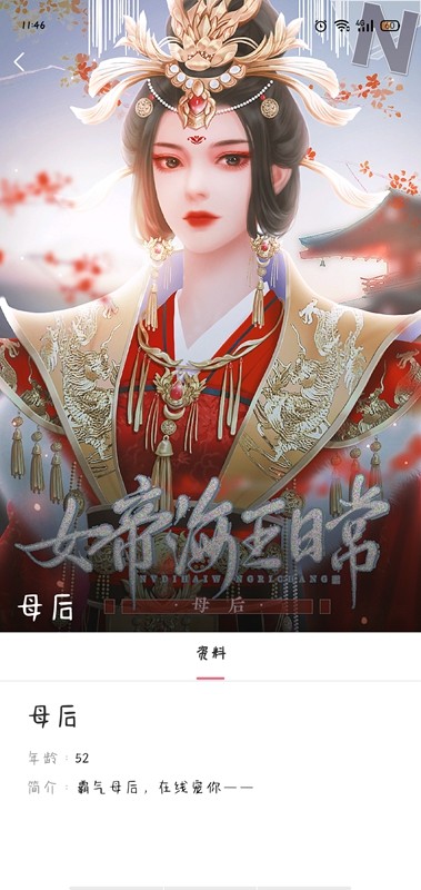 女帝海王日常截图2