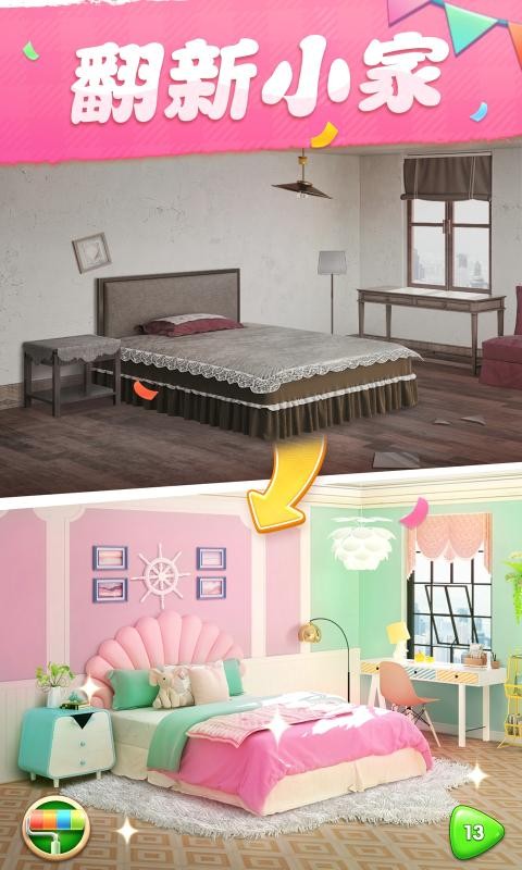 我的小家2周年截图2