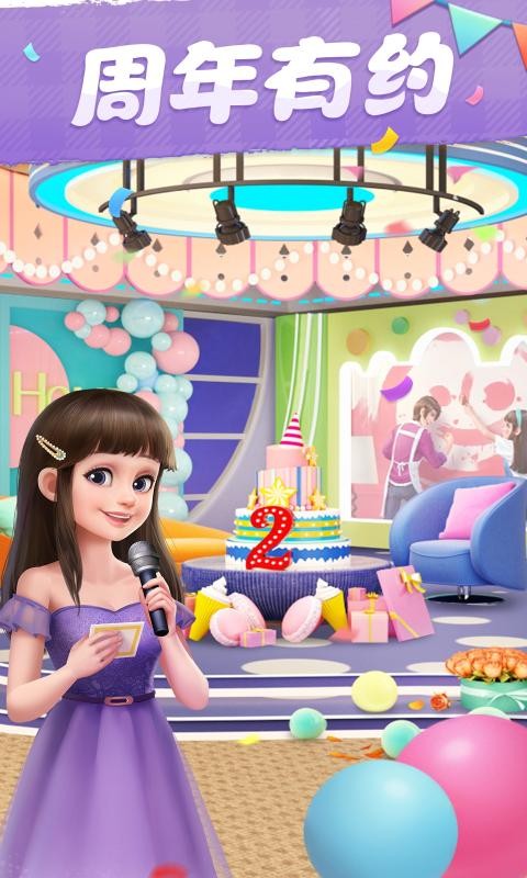 我的小家2周年截图3