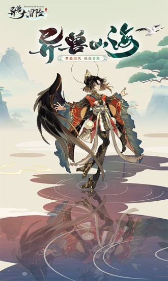 异兽大冒险应用宝截图3