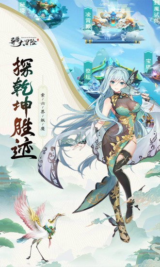 异兽大冒险应用宝截图1