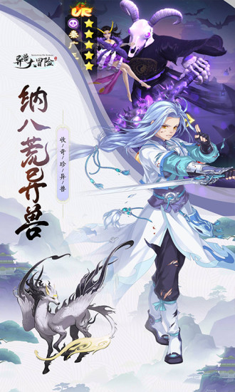 异兽大冒险应用宝