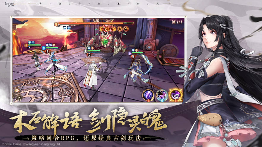 古剑奇谭木语人ios公测版截图2