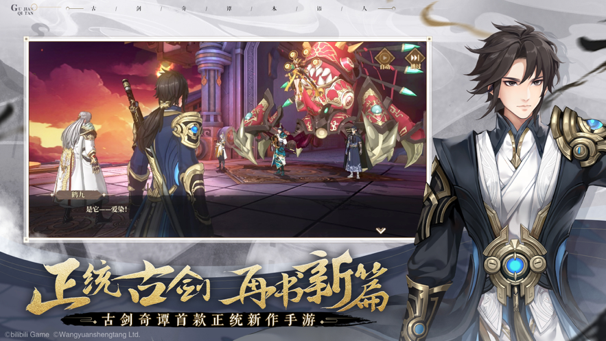 古剑奇谭木语人ios公测版截图1