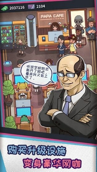 网吧模拟器赚钱小游戏截图3