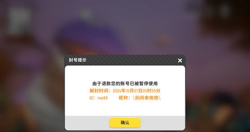 香肠派对退款后会封号吗