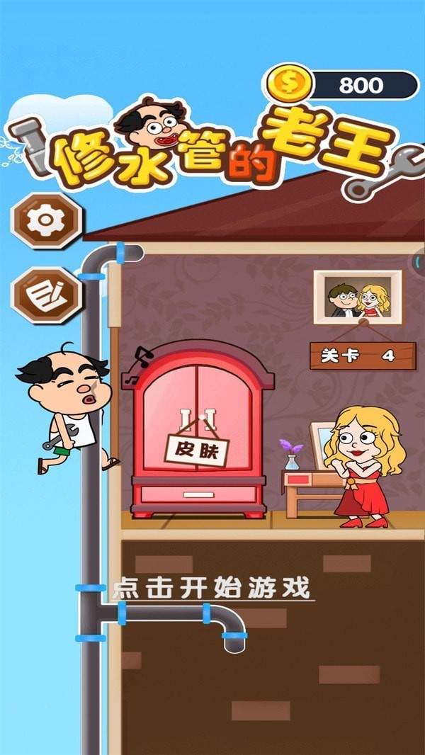 修水管的老王截图3