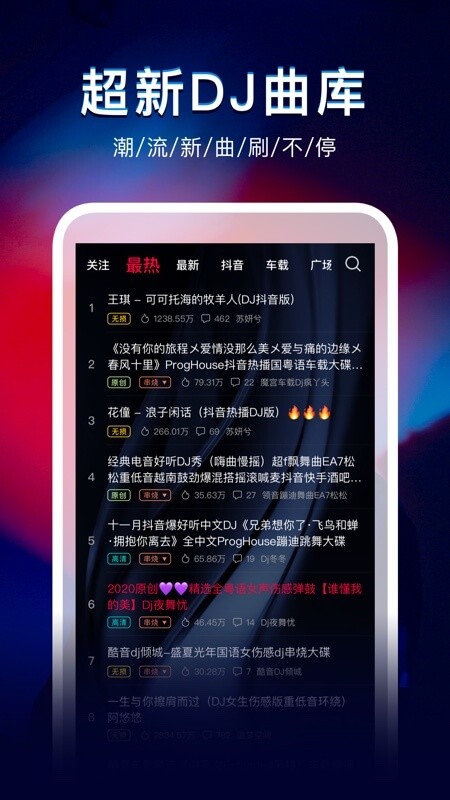DJ秀截图2