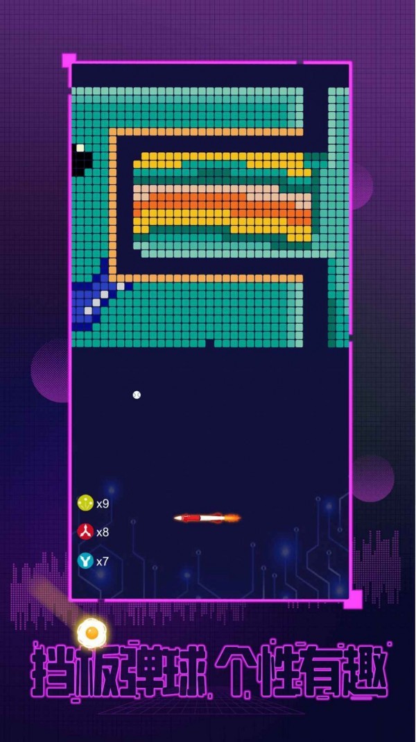 打砖块我最牛截图3