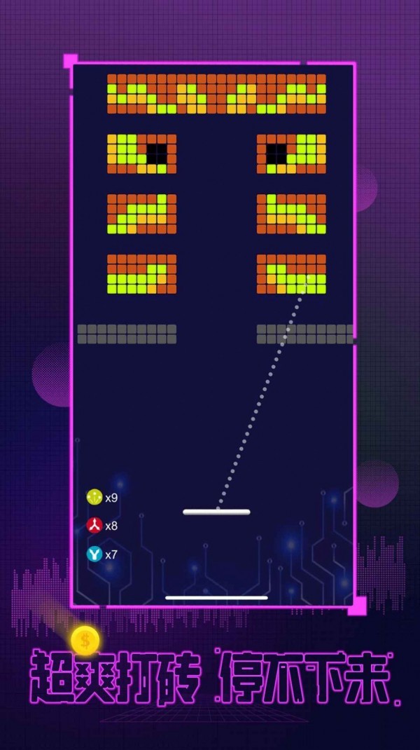 打砖块我最牛截图2