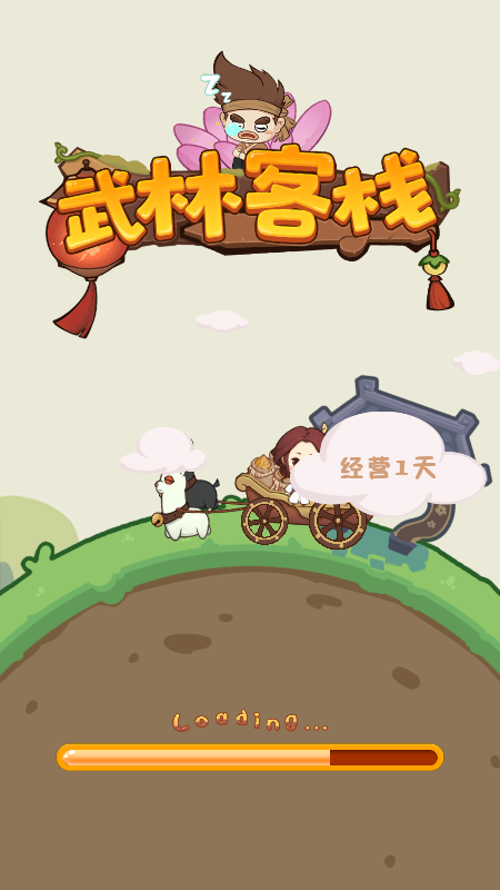 武林客栈小程序