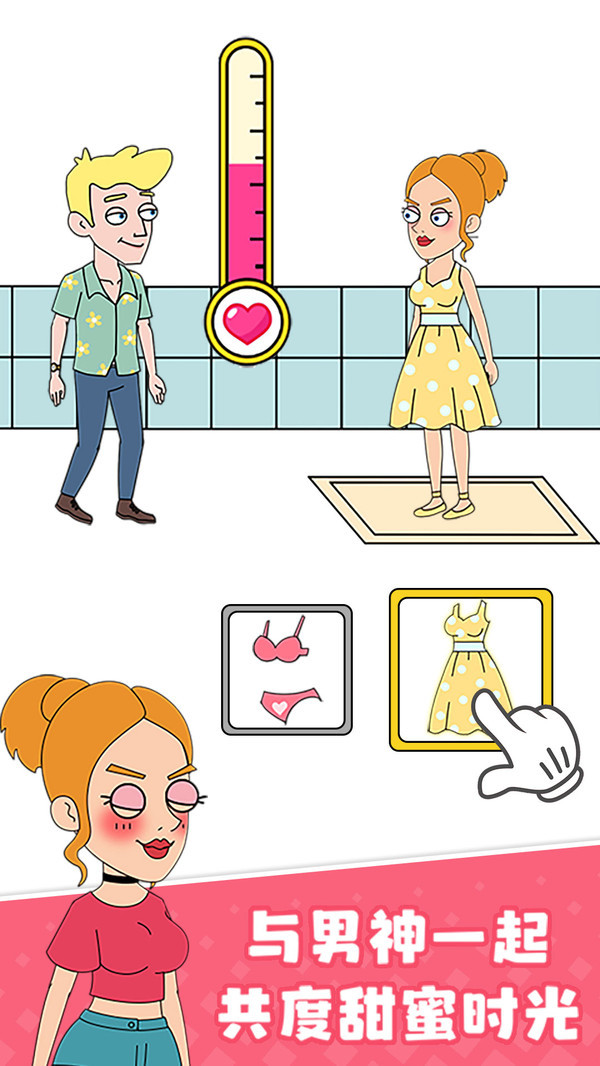 女友模拟器截图1