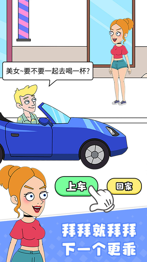 女友模拟器截图4