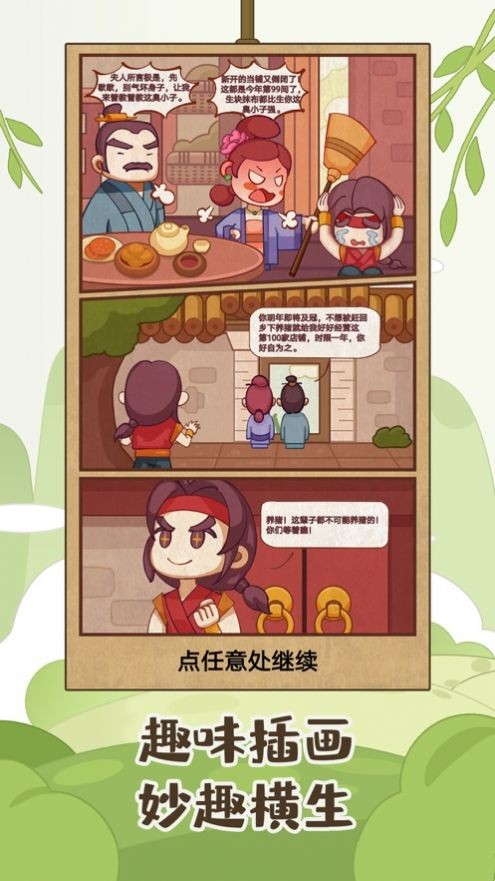 客官请留步江湖客栈截图3