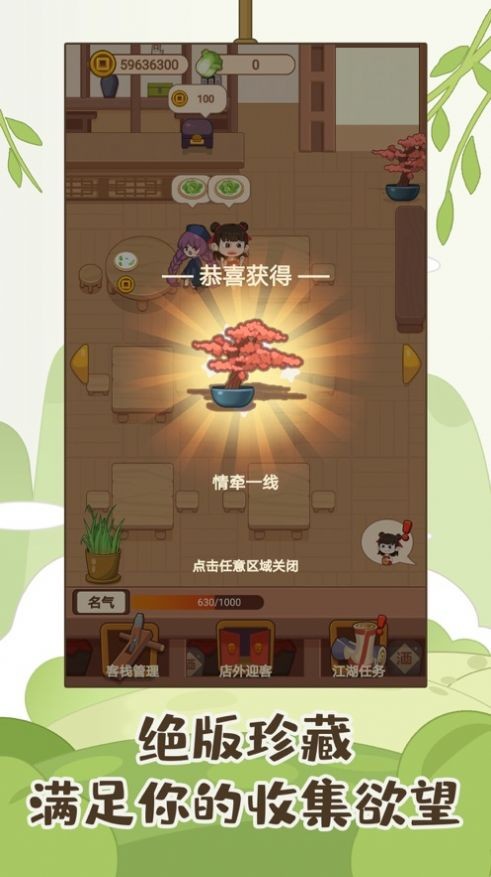 客官请留步江湖客栈截图4