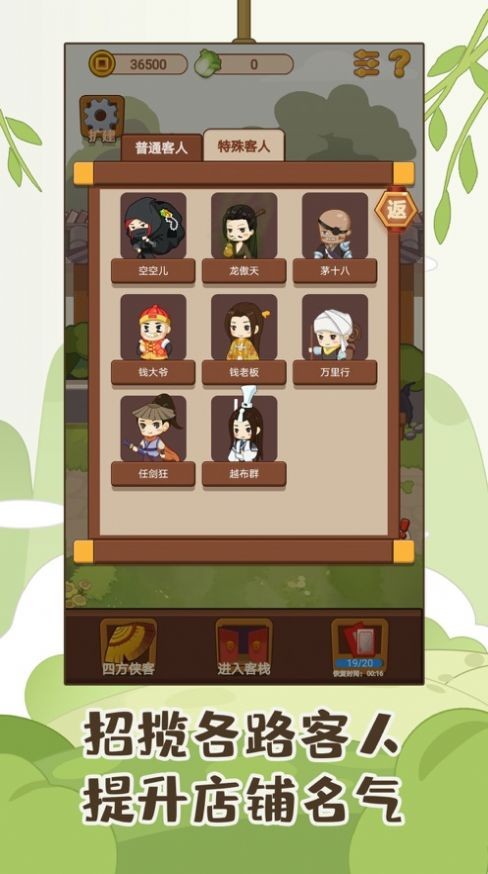 客官请留步江湖客栈截图1