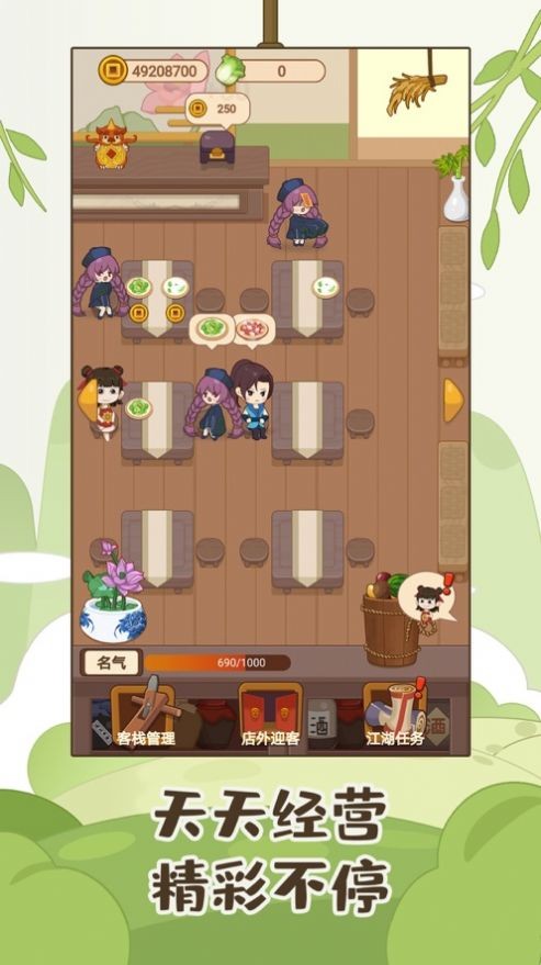 客官请留步江湖客栈截图2