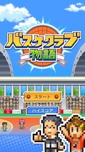 篮球俱乐部物语截图1