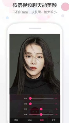 主播视频美颜大师截图2