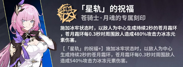 崩坏3往世乐土苍骑士月魂使用攻略大全